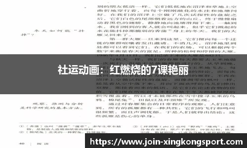 社运动画：红燃烧的7课艳丽